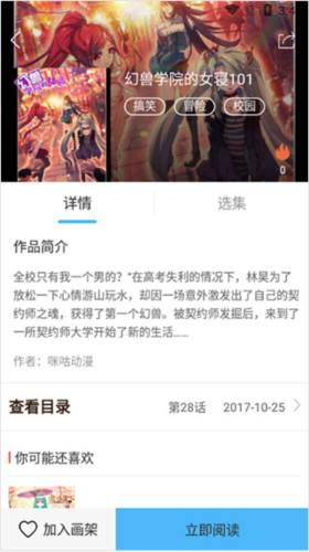扑飞漫画 - 免费下拉式阅读，热门国漫在线看 Hero图