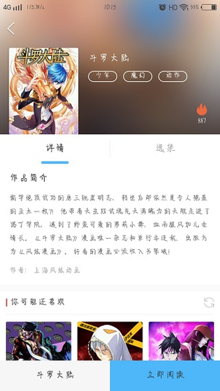 扑飞漫画 - 免费下拉式阅读，热门国漫在线看 Hero图