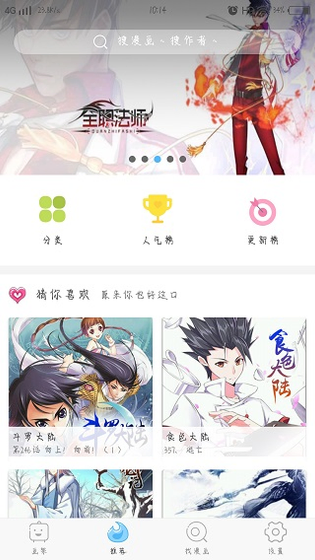 扑飞漫画 - 免费下拉式阅读，热门国漫在线看 Hero图